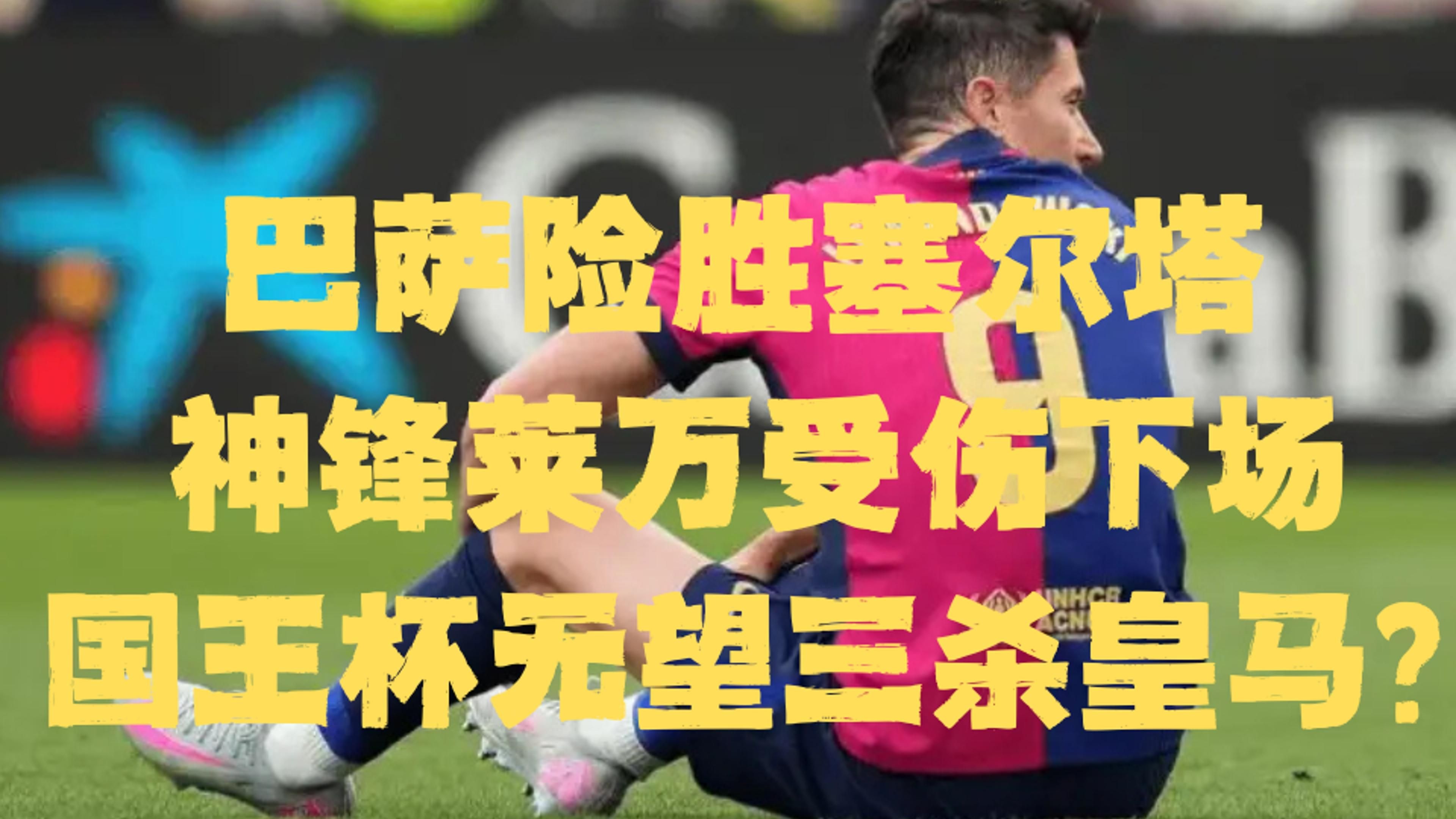 包含马德里竞技遭遇两连败，晋级形式不明的词条